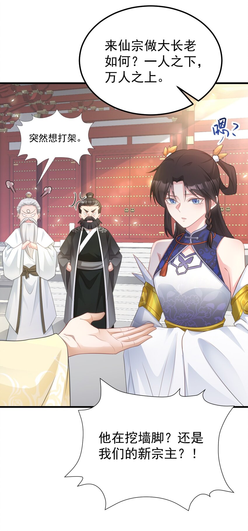 第42话 仙宗上门，不安好心(1/2)-第42话