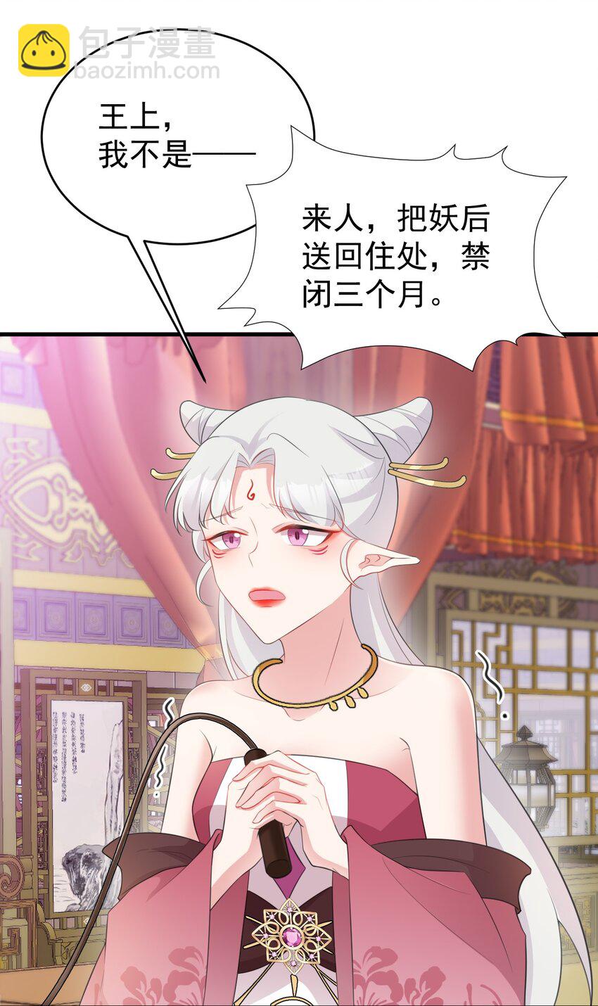 第44话 恋爱脑妖后(1/2)-第44话