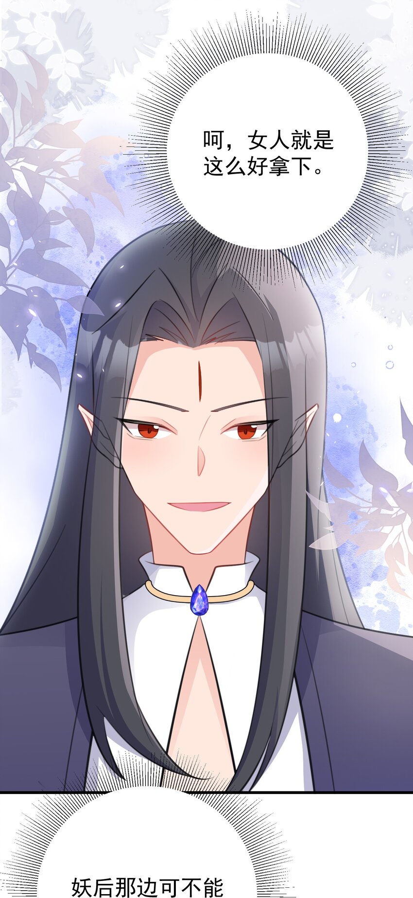 第44话 恋爱脑妖后(1/2)-第44话