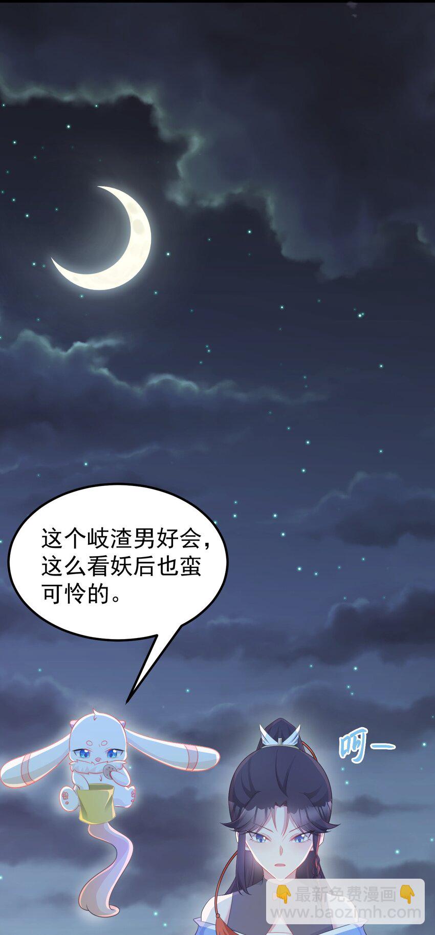 第44话 恋爱脑妖后(1/2)-第44话