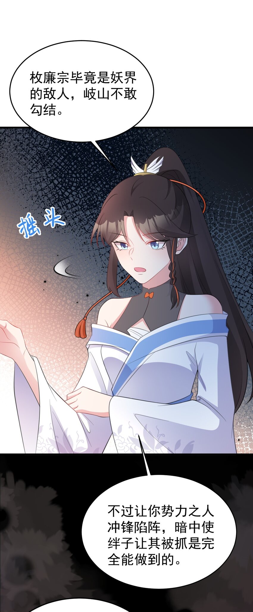 第44话 恋爱脑妖后(1/2)-第44话