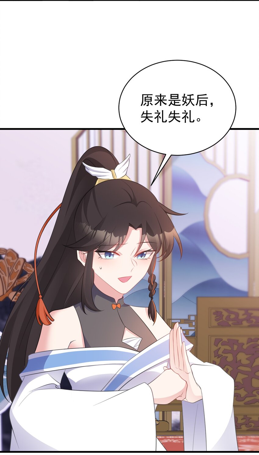 第44话 恋爱脑妖后(1/2)-第44话