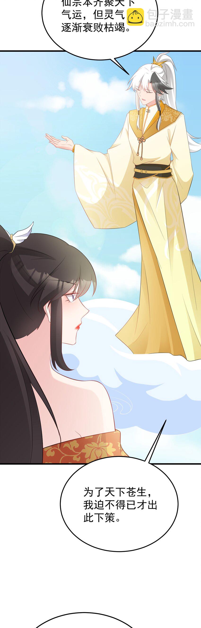 第50话 仙宗宗主野心现！-第50话