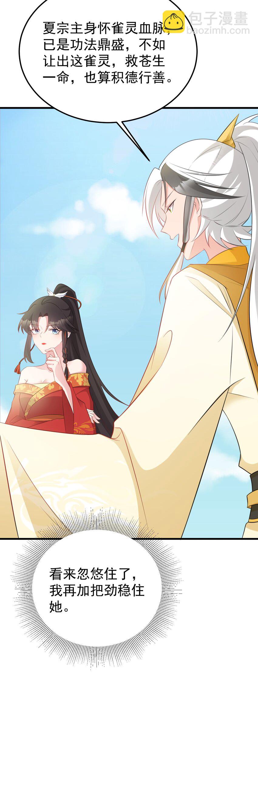 第50话 仙宗宗主野心现！-第50话