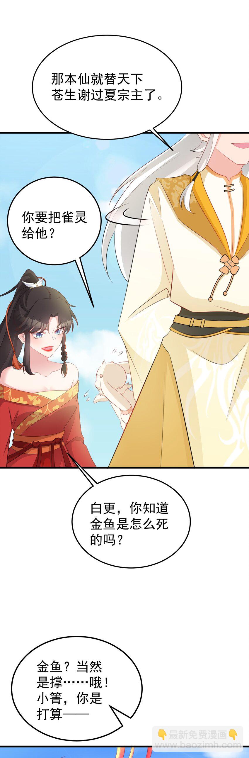 第50话 仙宗宗主野心现！-第50话