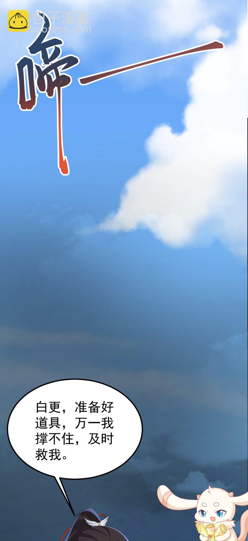 第50话 仙宗宗主野心现！-第50话