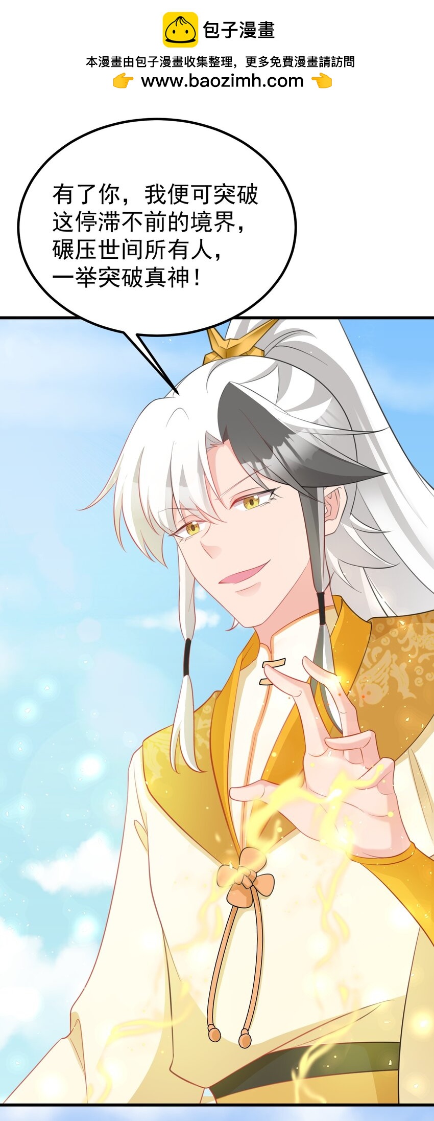 第50话 仙宗宗主野心现！-第50话