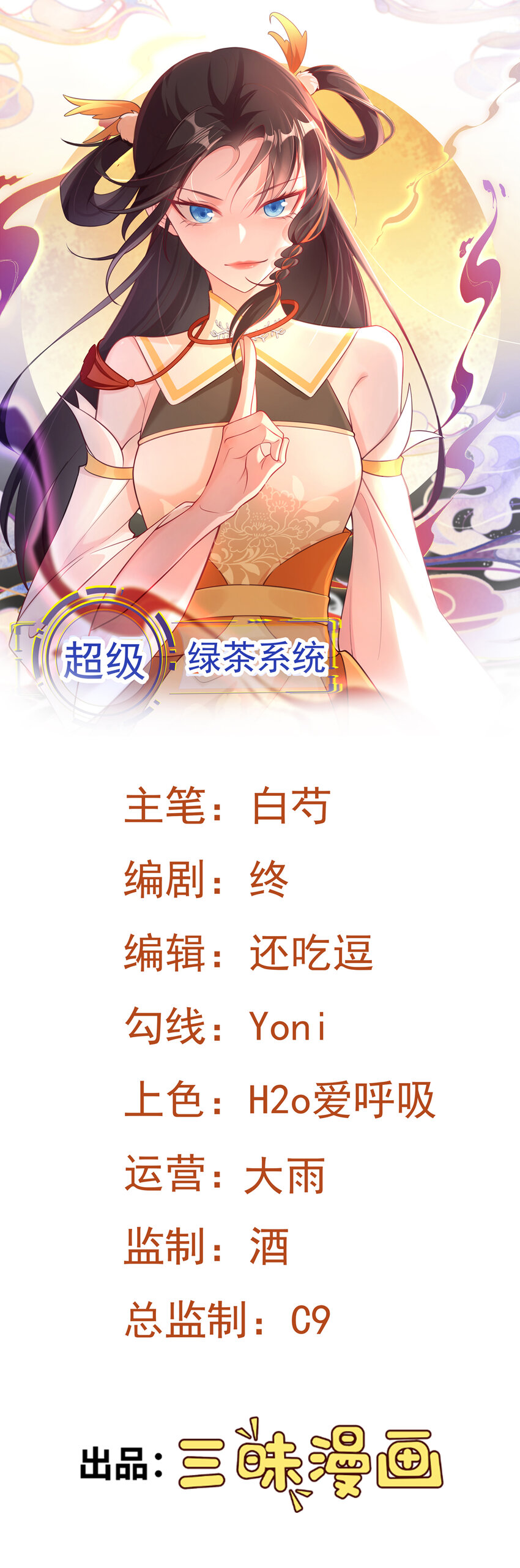 第52话 抓到仙尊了！-第52话