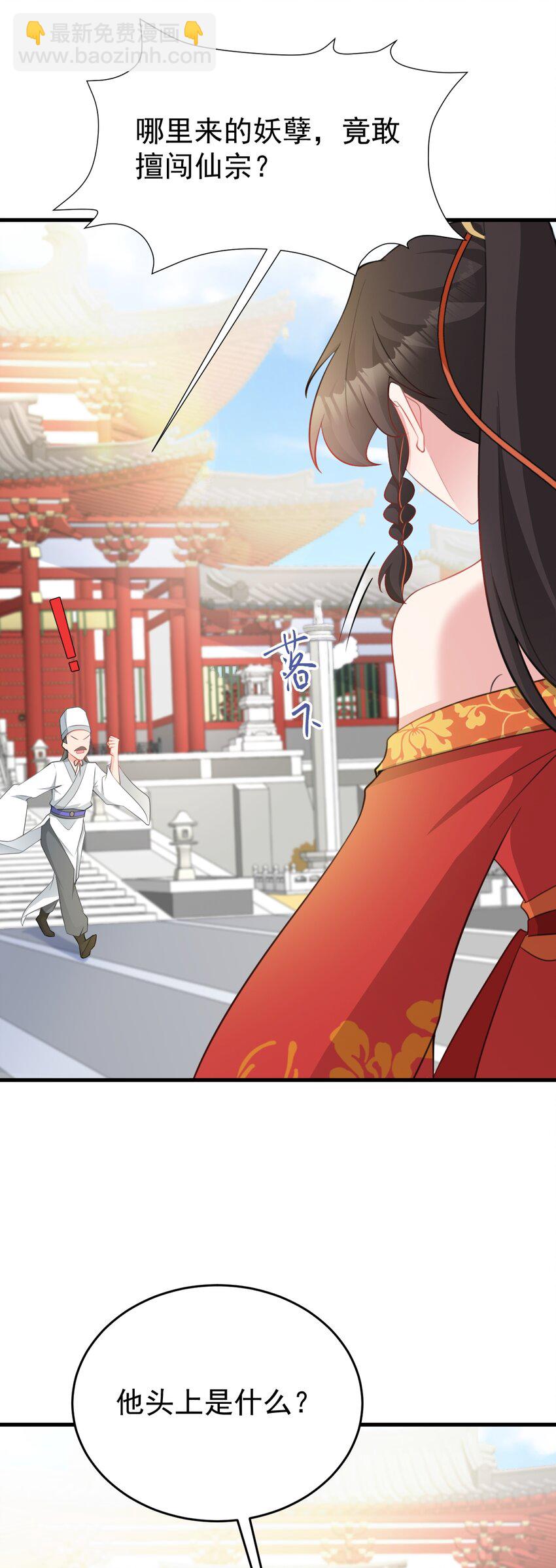第52话 抓到仙尊了！-第52话