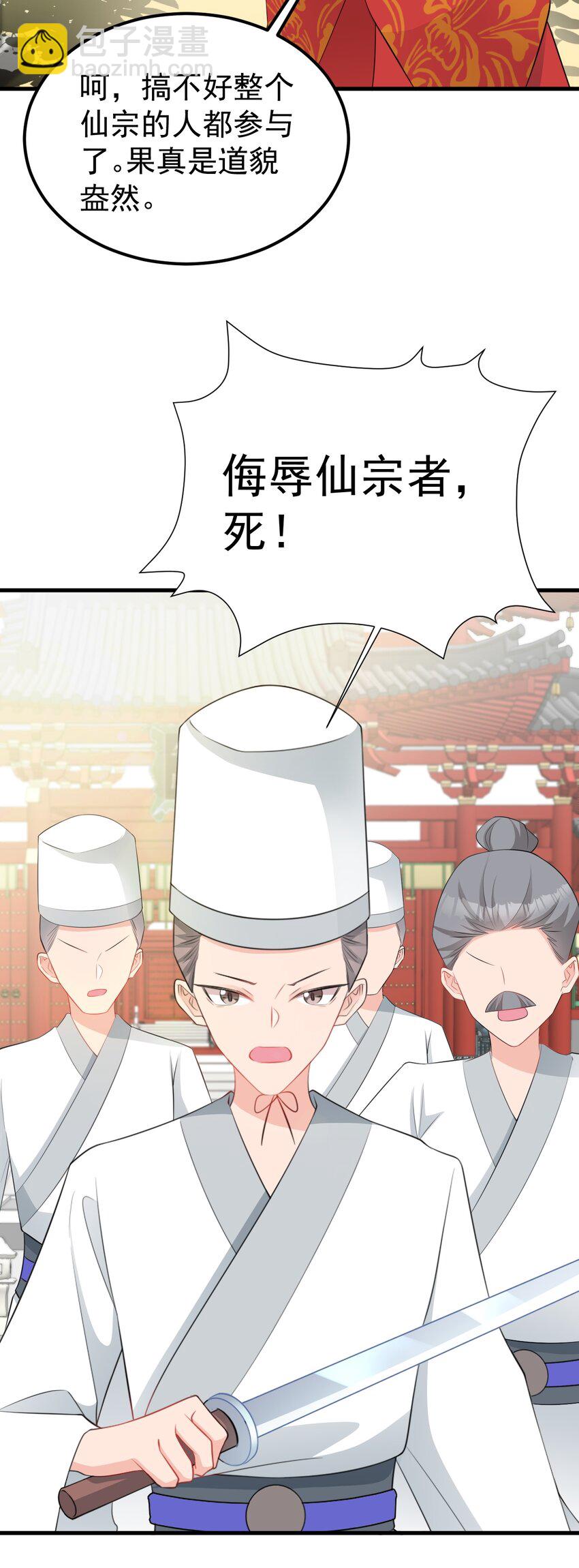 第52话 抓到仙尊了！-第52话