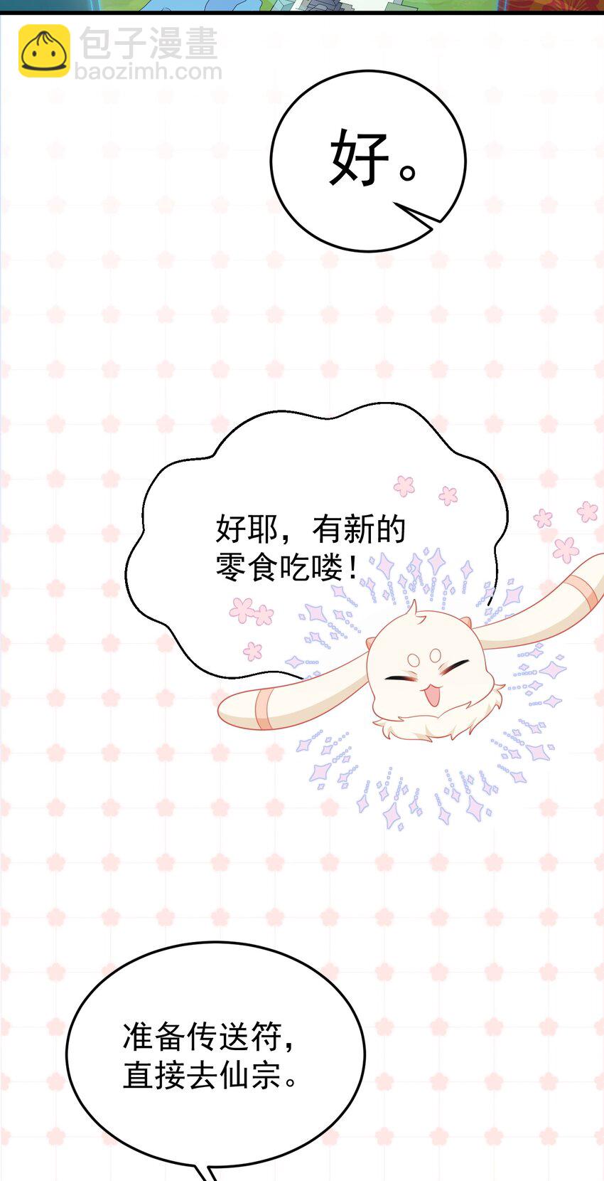 第52话 抓到仙尊了！-第52话