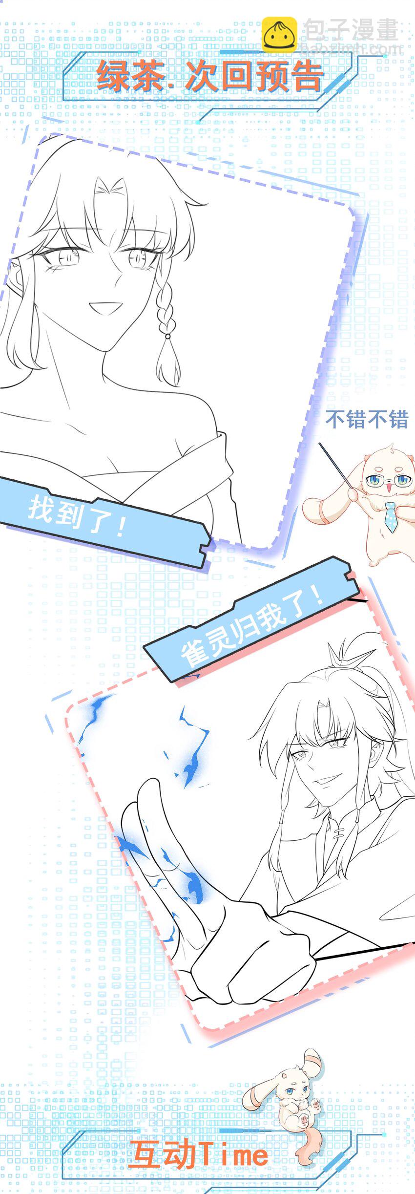 第52话 抓到仙尊了！-第52话