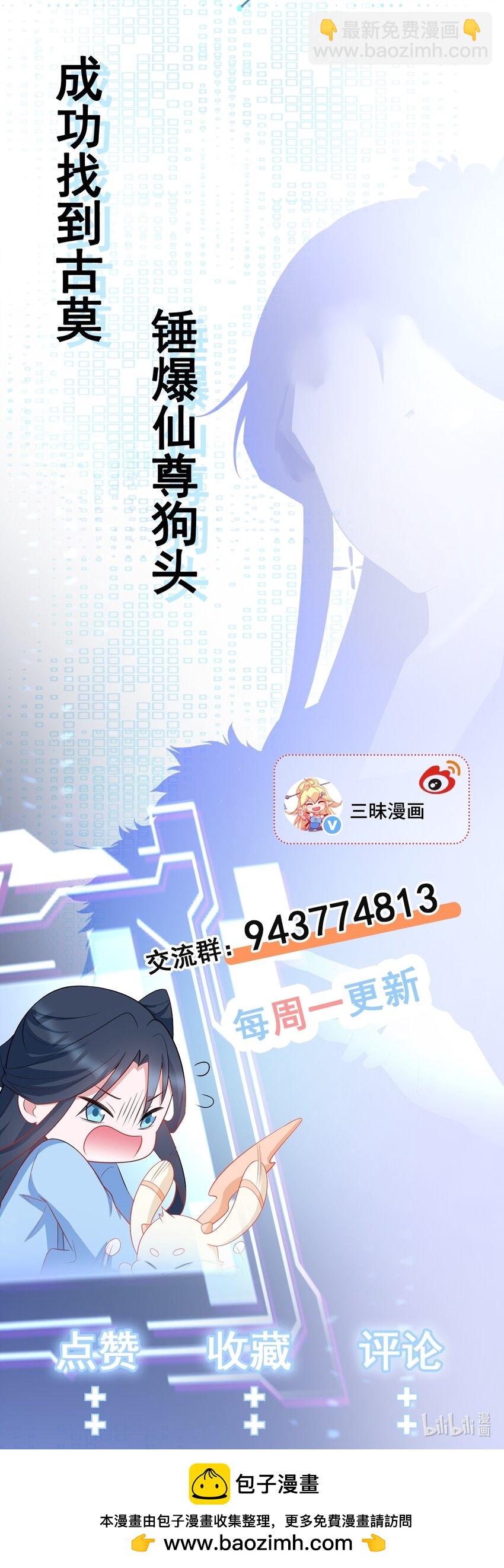 第52话 抓到仙尊了！-第52话