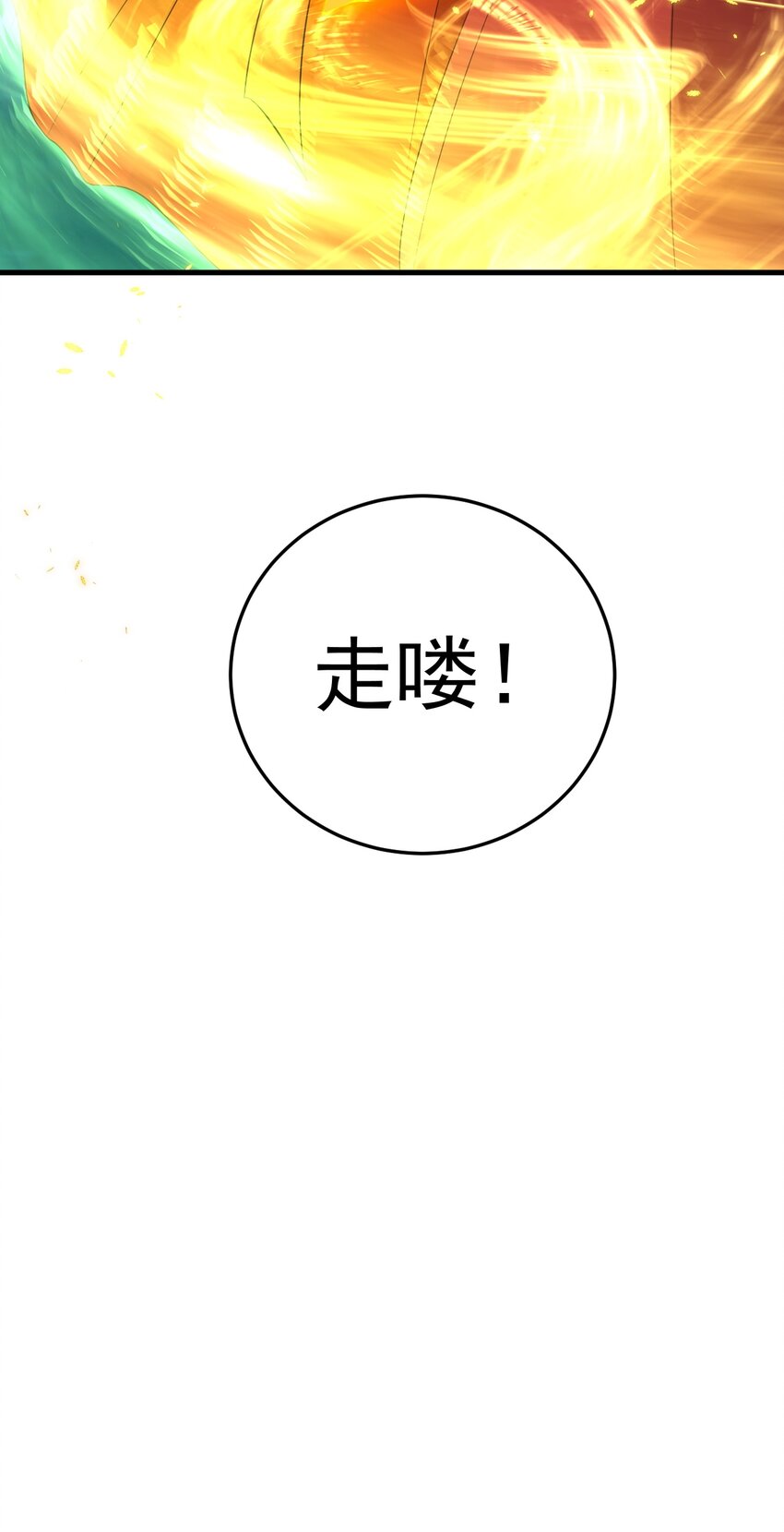 第52话 抓到仙尊了！-第52话