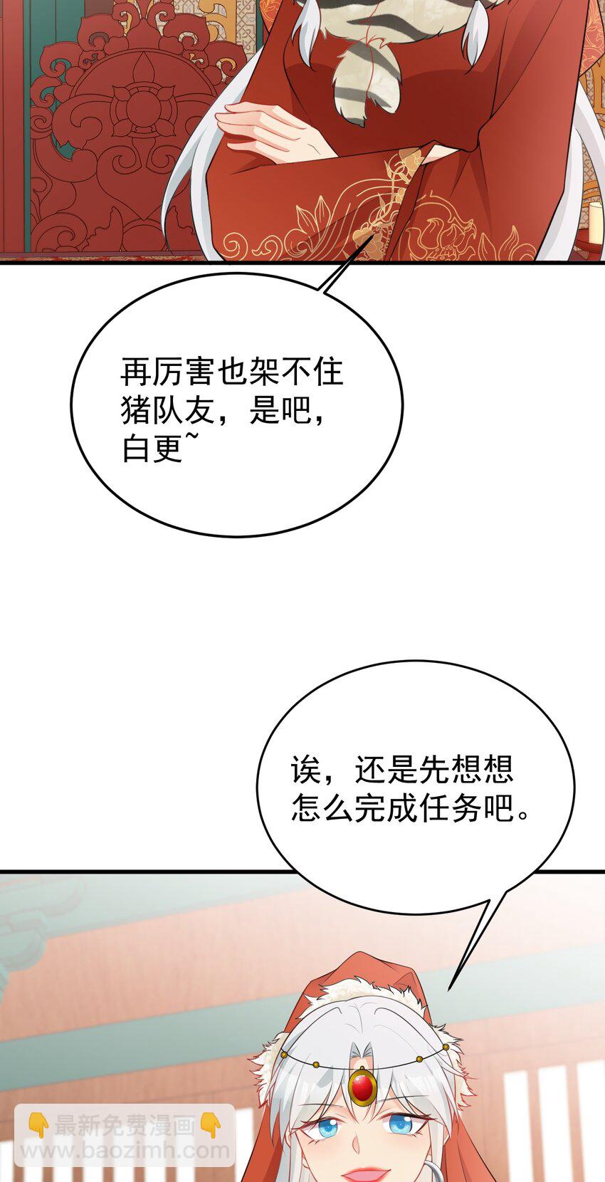 超級綠茶系統 - 第57話 扒皮滅族之恨！(1/2) - 4