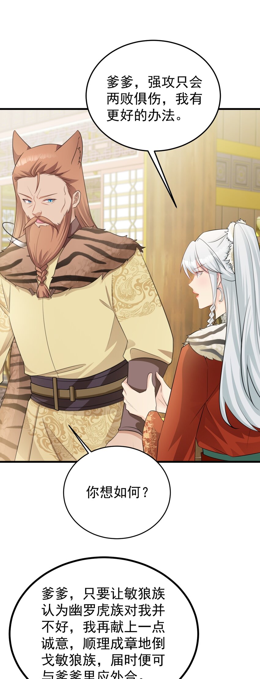 第59话 女儿奴上线~-第60话