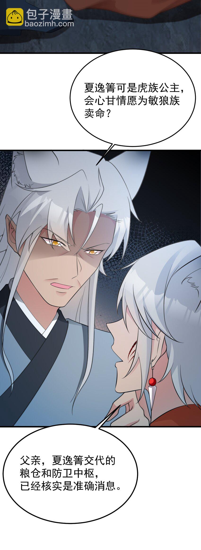 第59话 女儿奴上线~-第60话