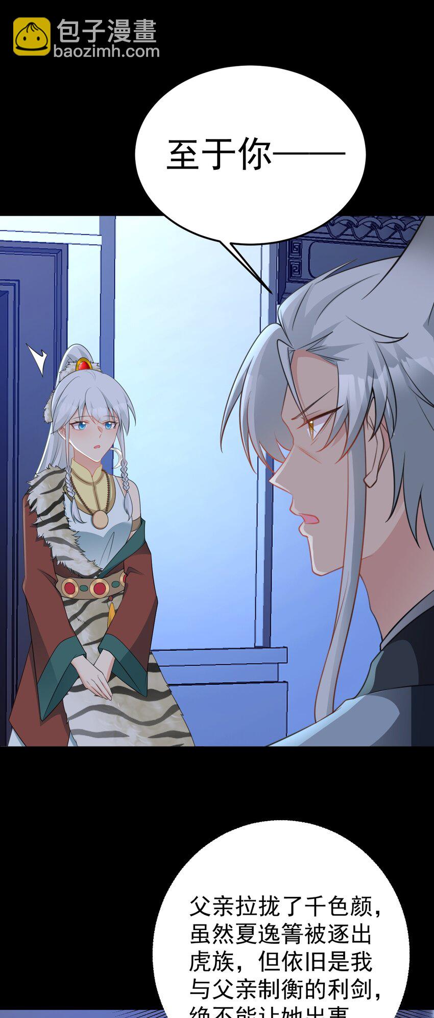 第63话 小黑蜥蜴要上位？！-第64话