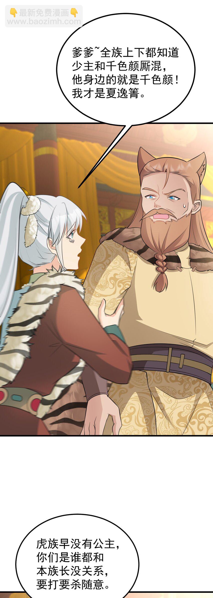 第69话 打得你口眼歪斜！-第70话