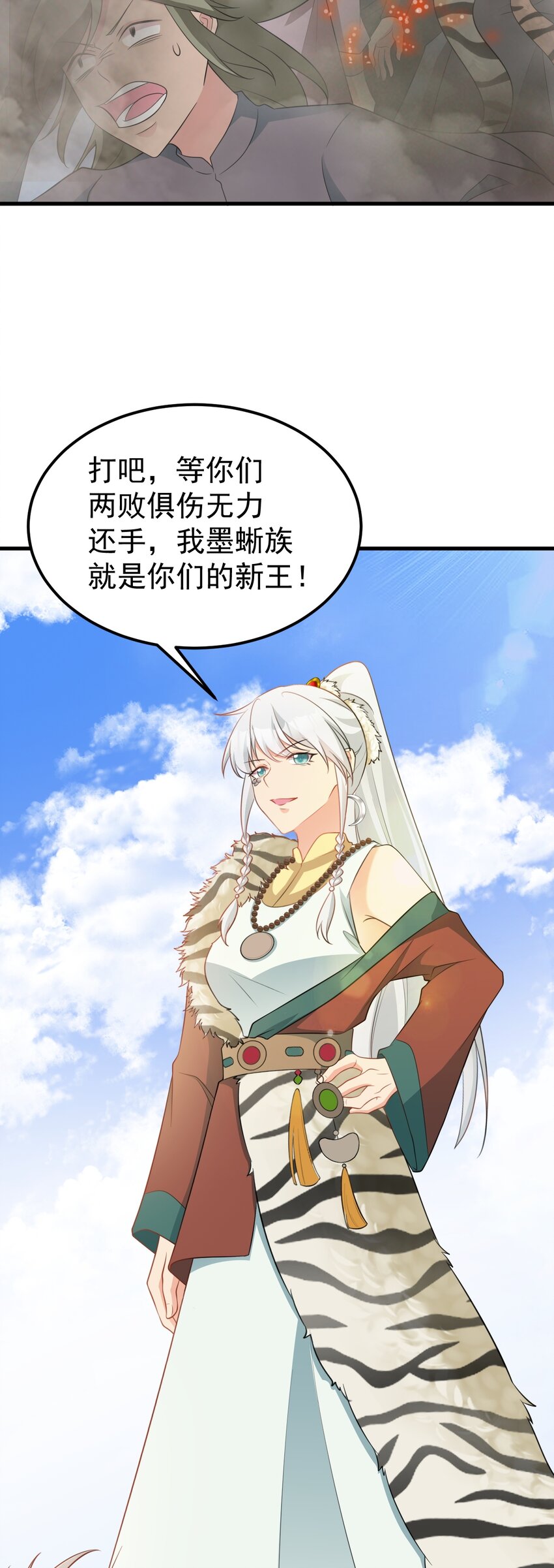 第71话 统一两族！(1/2)-第72话