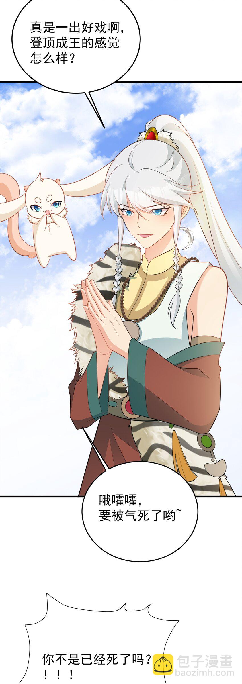 第71话 统一两族！(1/2)-第72话