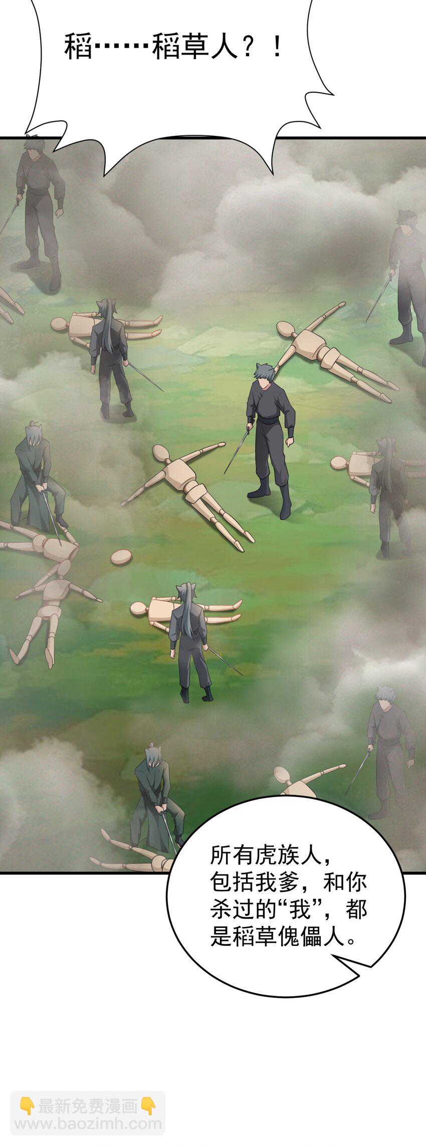 第71话 统一两族！(1/2)-第72话