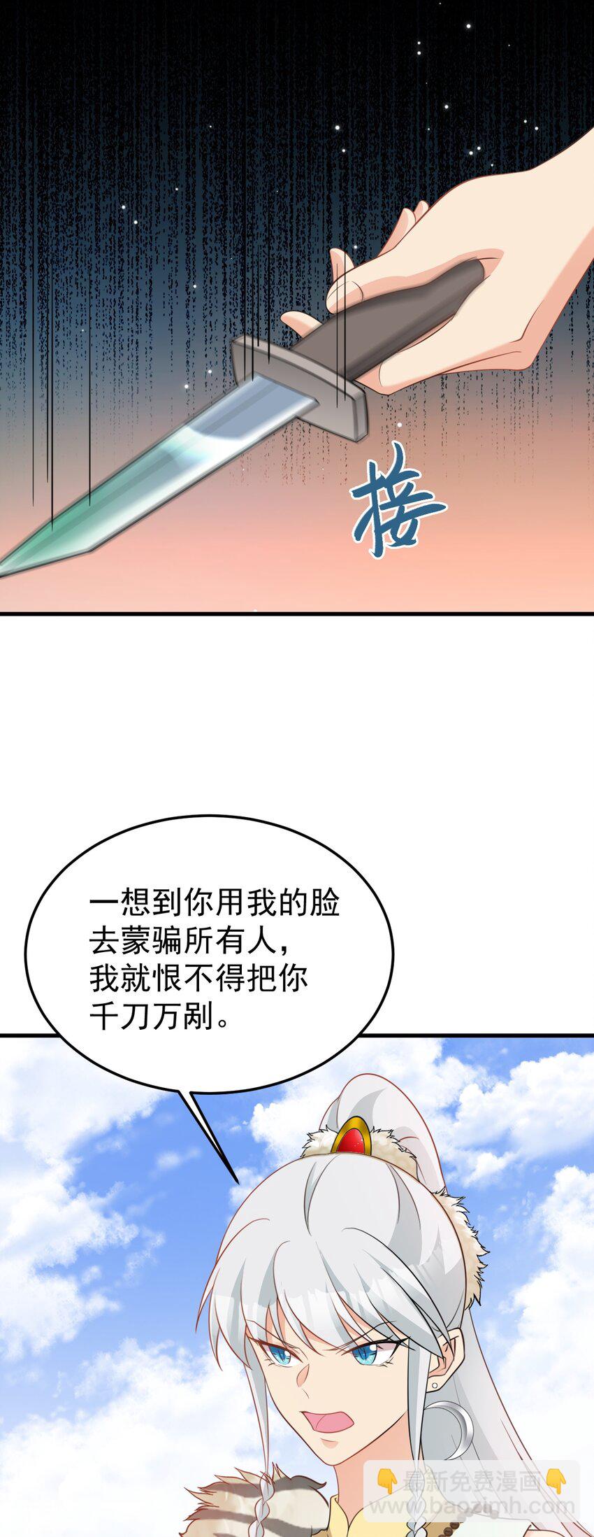 超級綠茶系統 - 第71話 統一兩族！(1/2) - 1