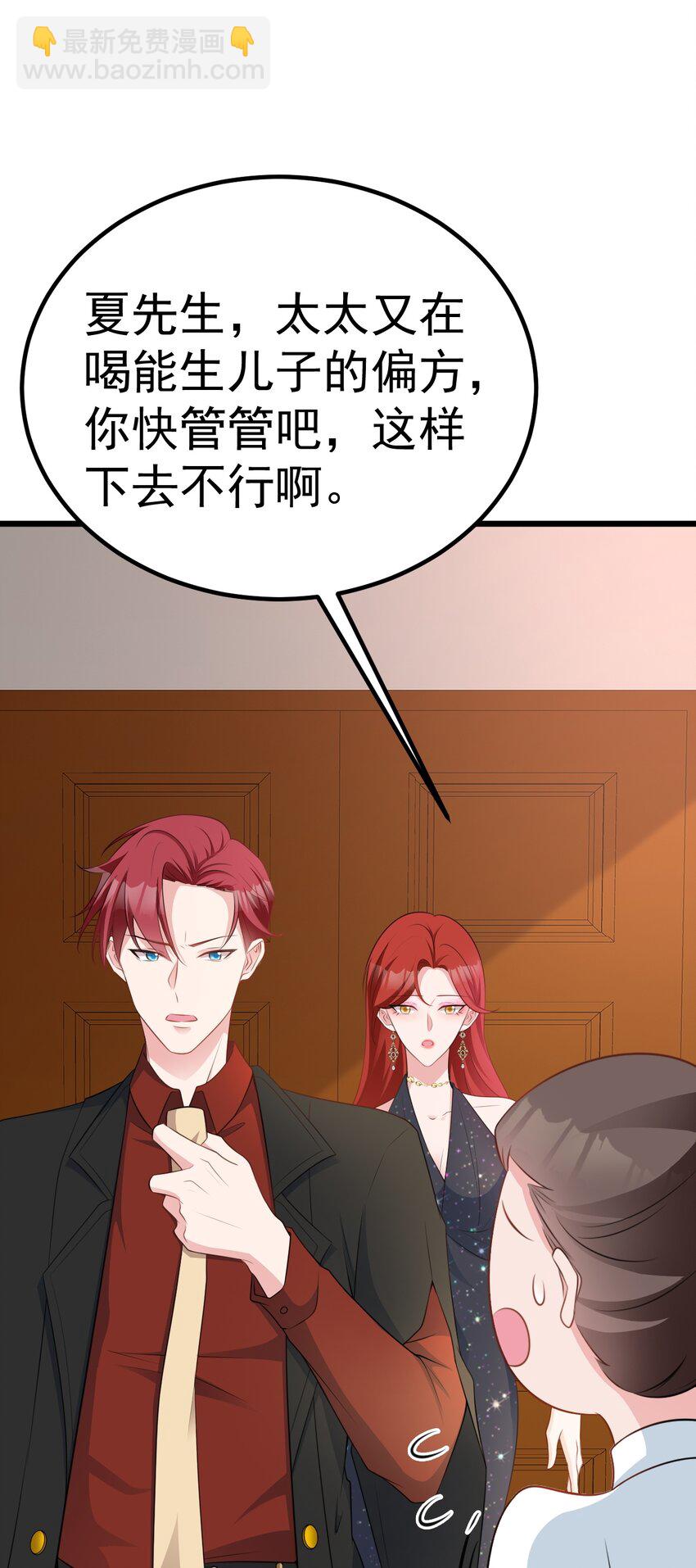 第73话 高段位绿茶！-第74话