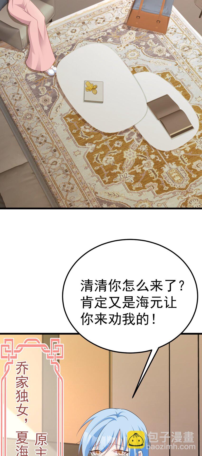 第73话 高段位绿茶！-第74话