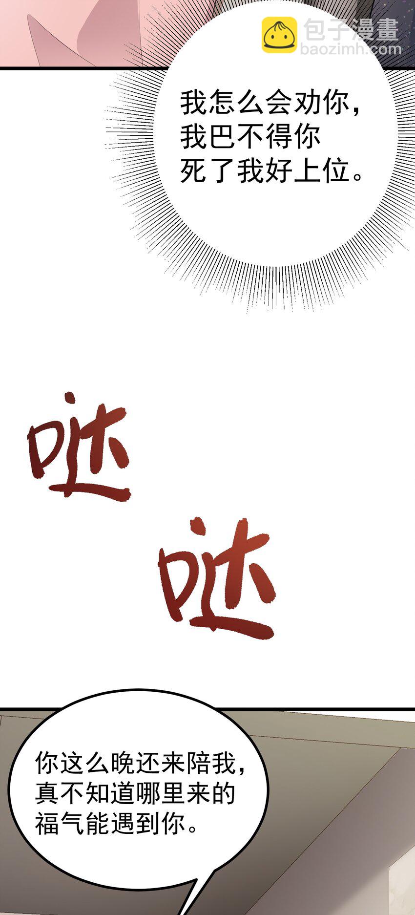 第73话 高段位绿茶！-第74话