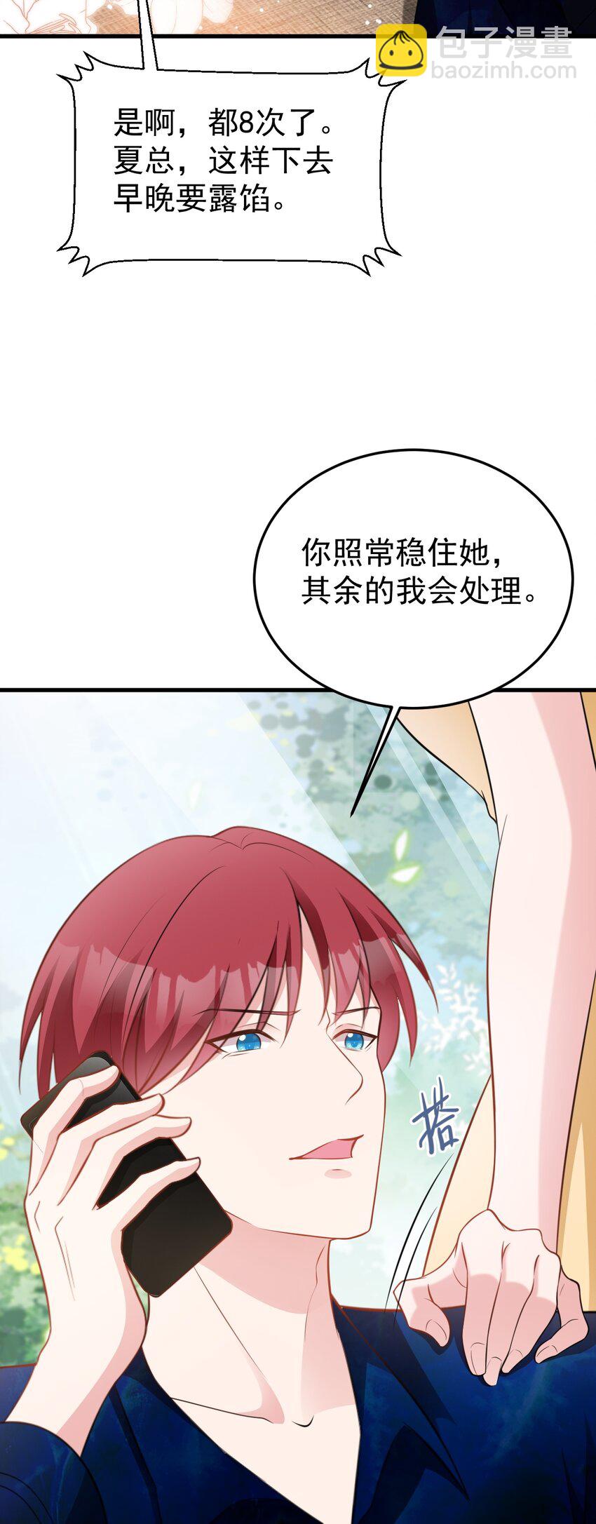 第73话 高段位绿茶！-第74话