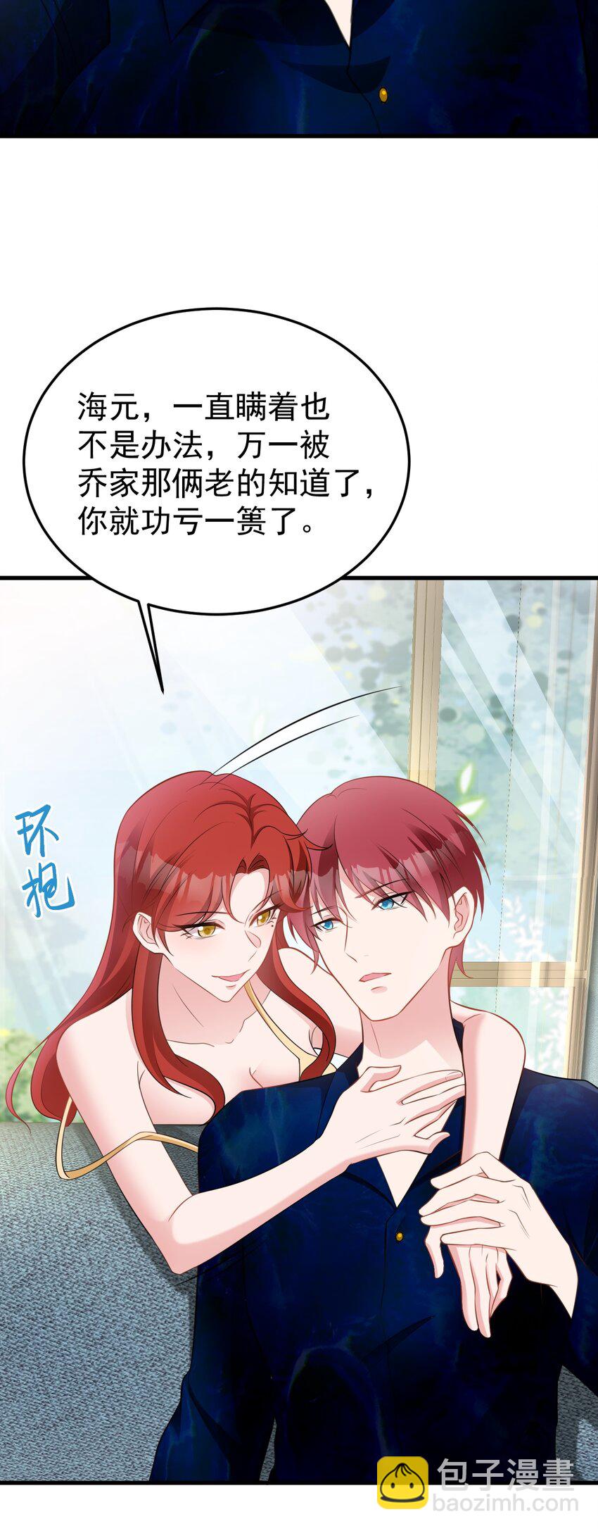 第73话 高段位绿茶！-第74话