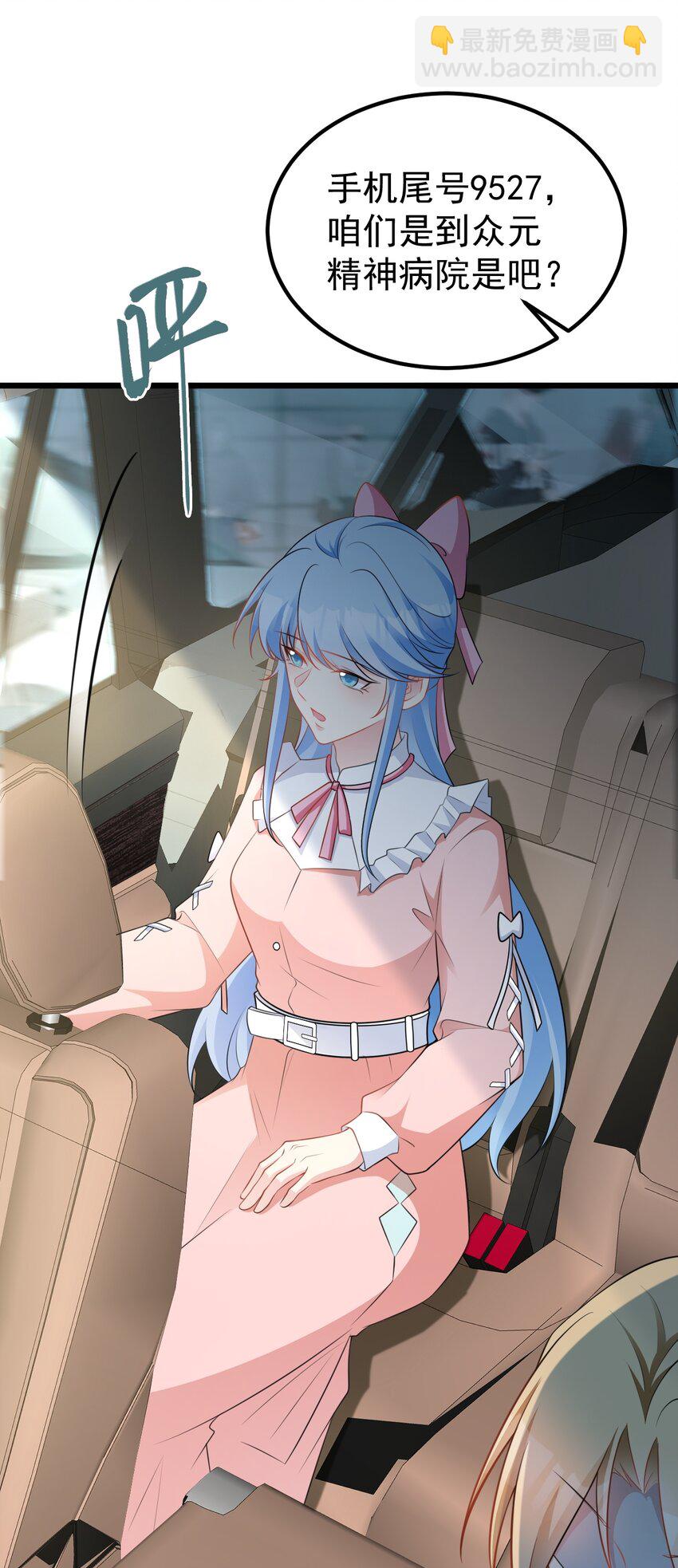 第73话 高段位绿茶！-第74话