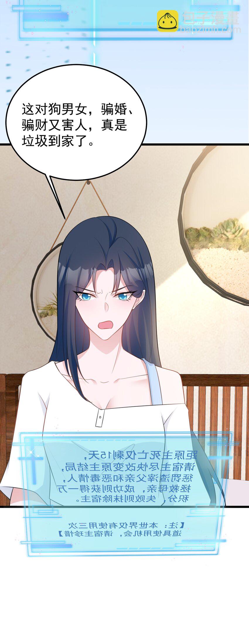 第73话 高段位绿茶！-第74话