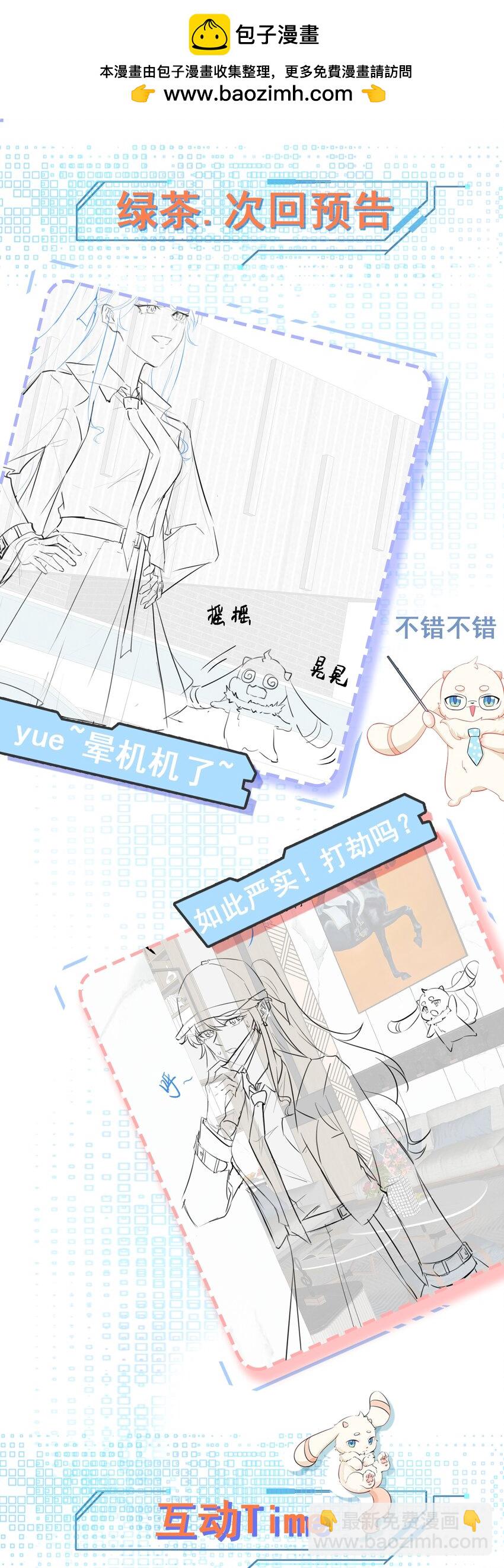 第73话 高段位绿茶！-第74话