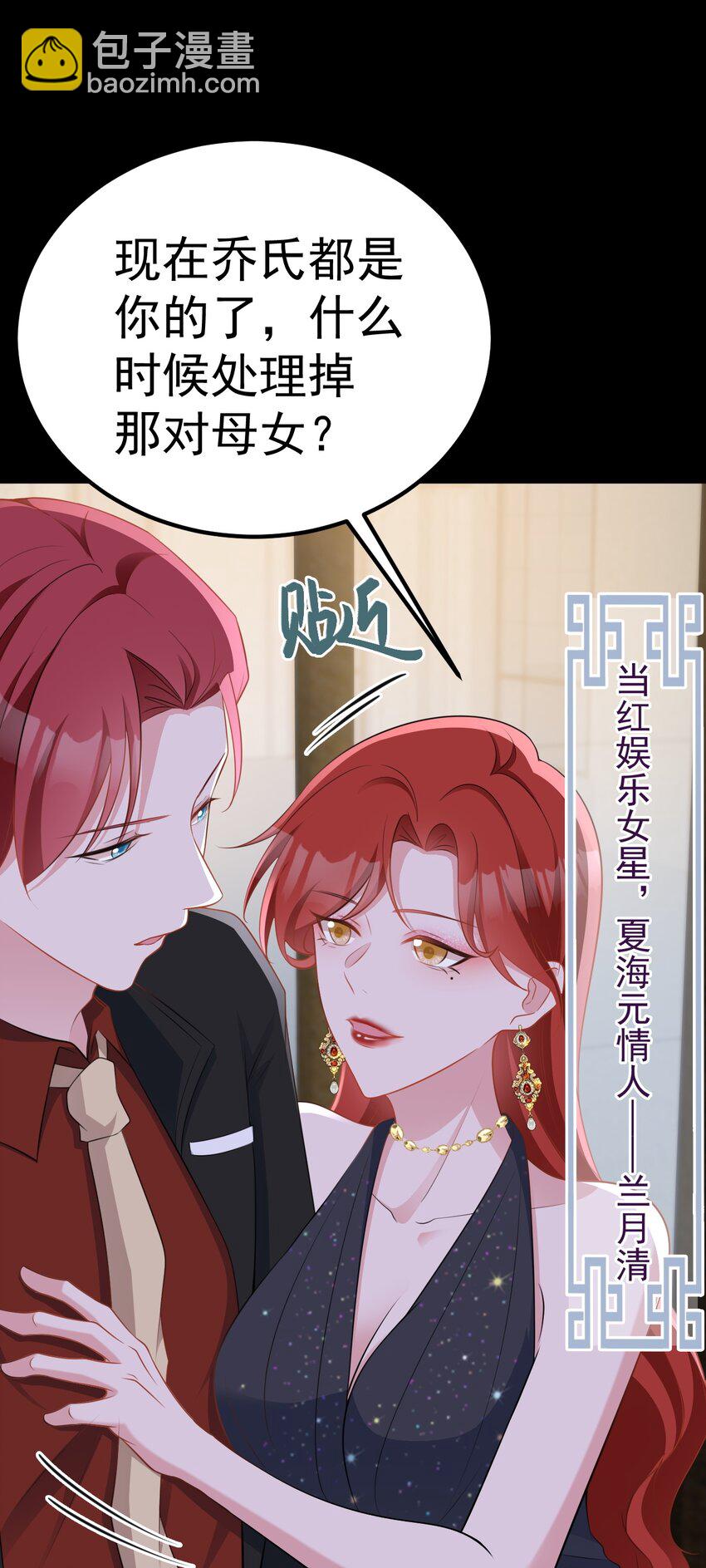 第73话 高段位绿茶！-第74话