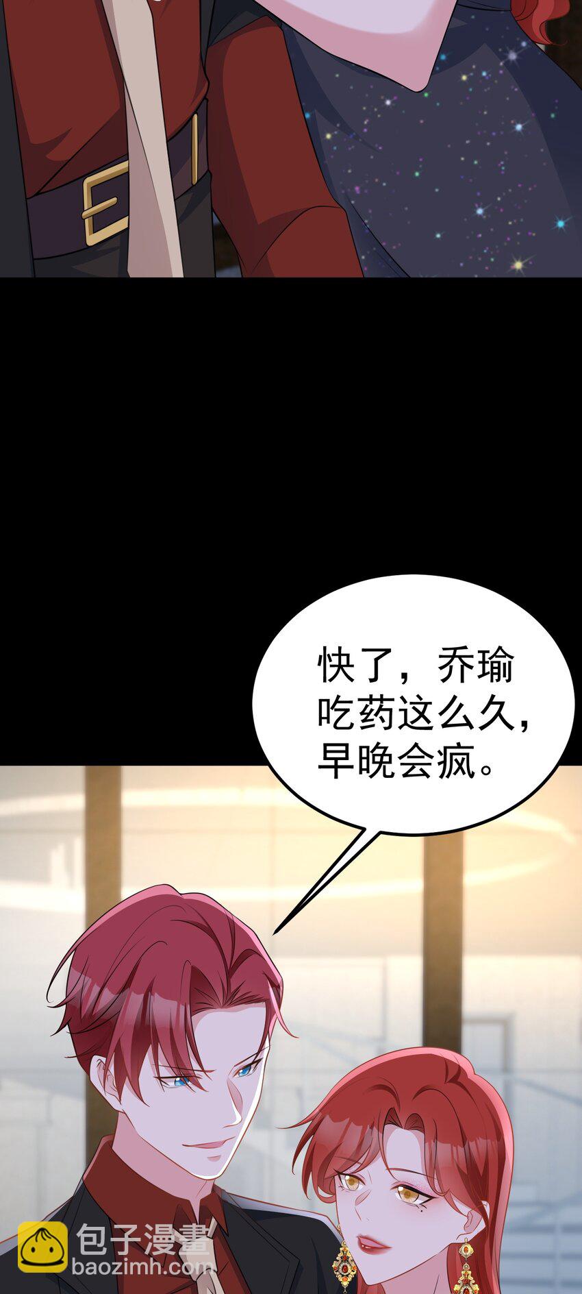 第73话 高段位绿茶！-第74话