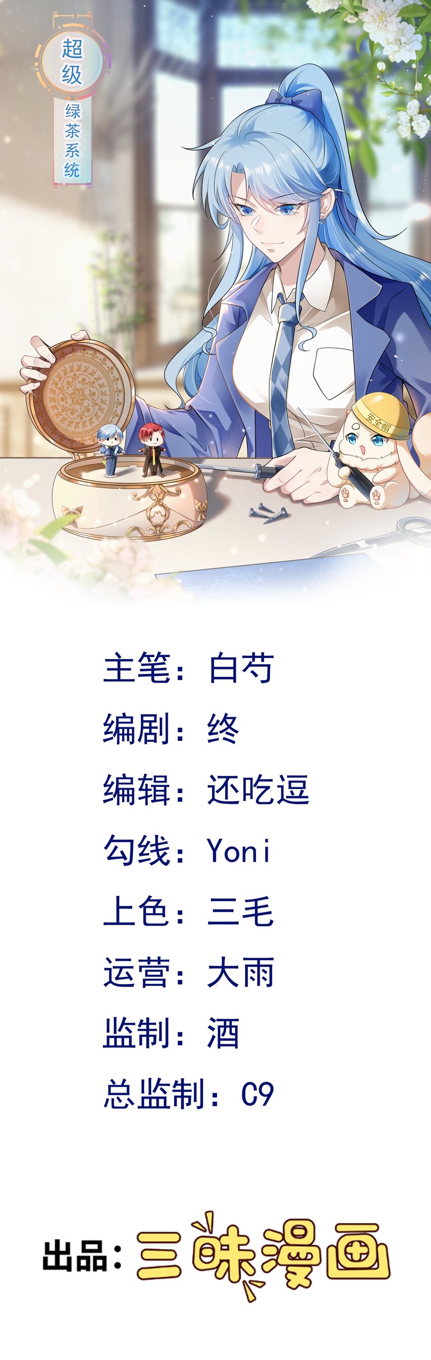 第75话 忠犬保镖上线-第76话