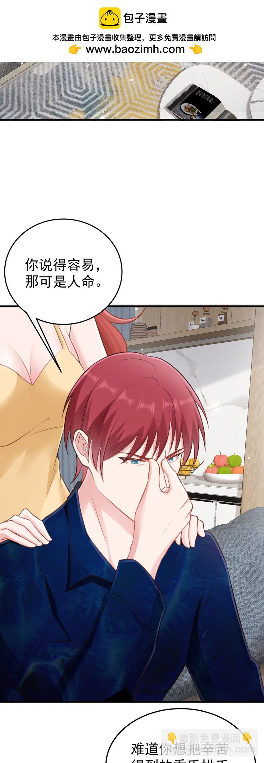 第75话 忠犬保镖上线-第76话