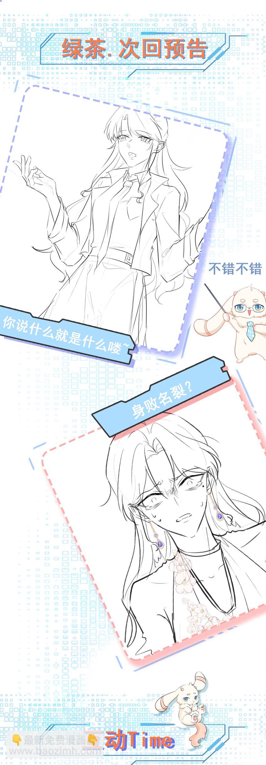 第75话 忠犬保镖上线-第76话