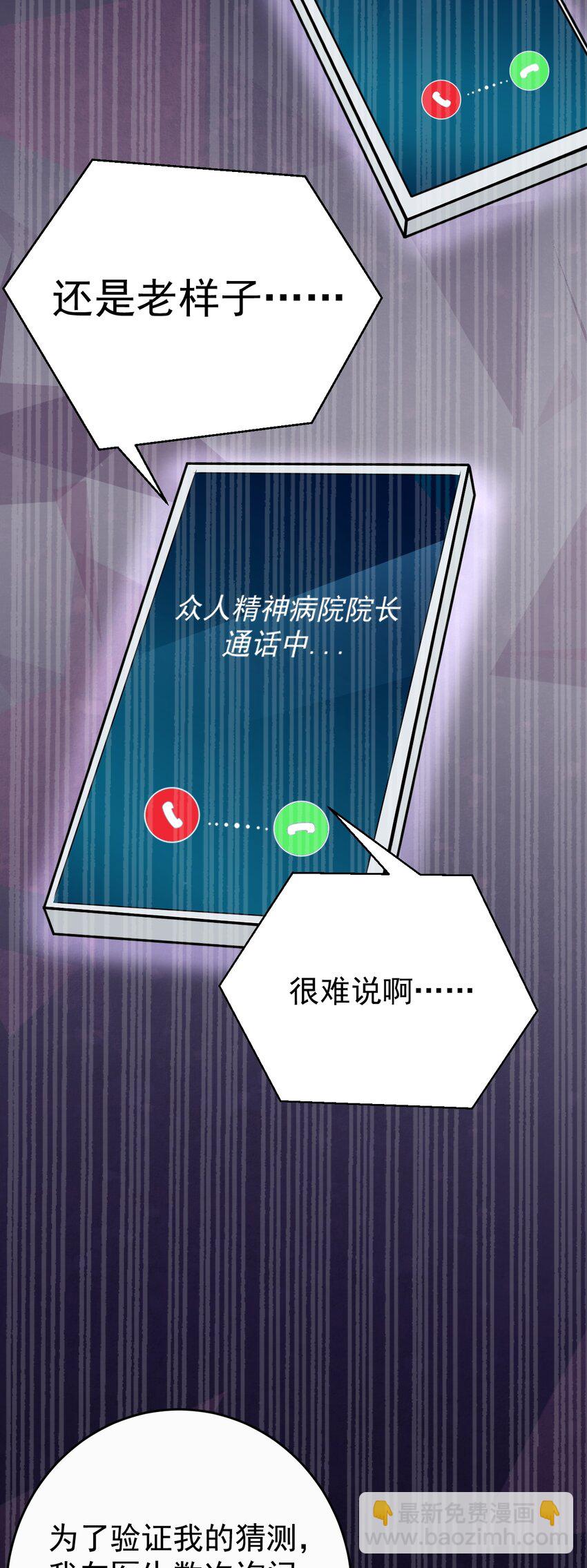 第77话 黑料缠身-第78话