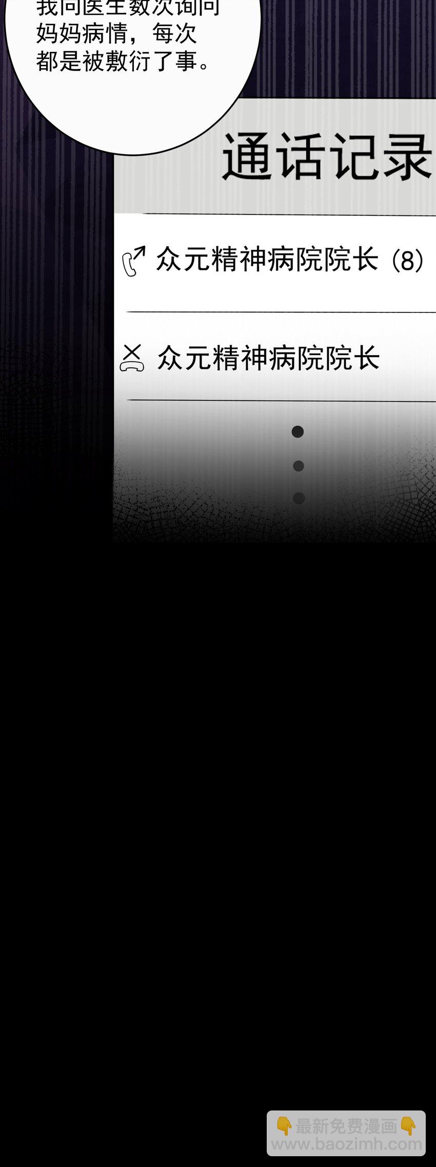 第77话 黑料缠身-第78话