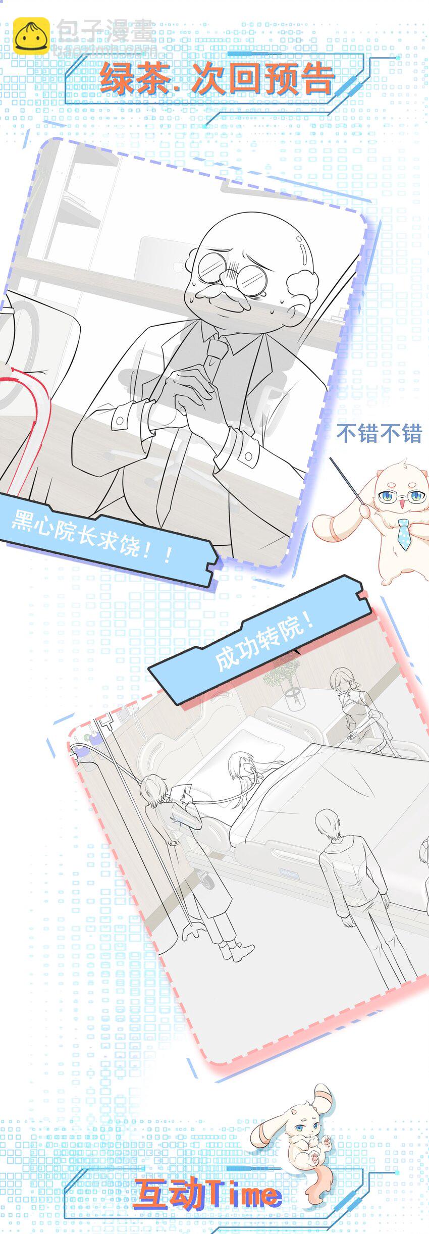 第77话 黑料缠身-第78话