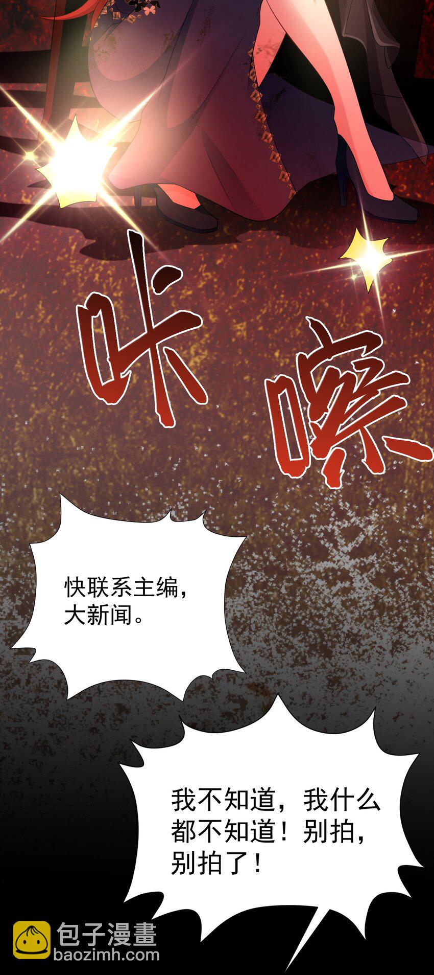 第77话 黑料缠身-第78话