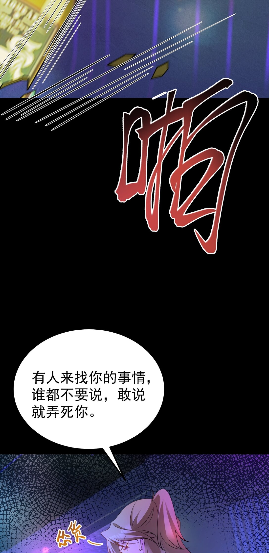 超級綠茶系統 - 第81話 喬瑜甦醒 - 1