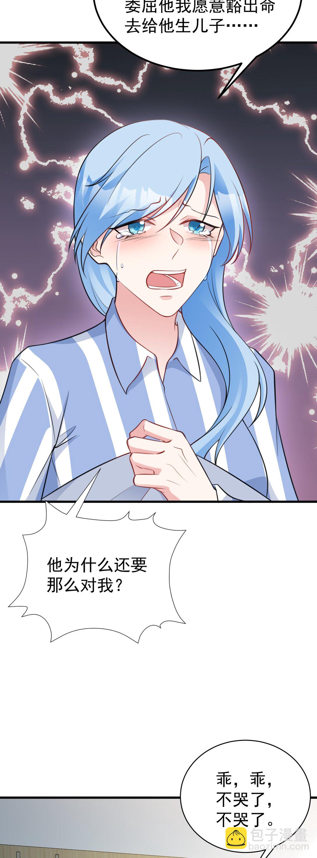 第81话 乔瑜苏醒-第82话