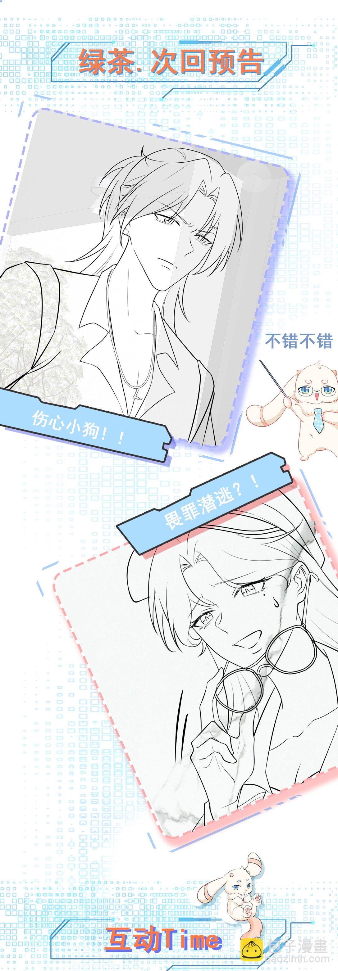 第81话 乔瑜苏醒-第82话