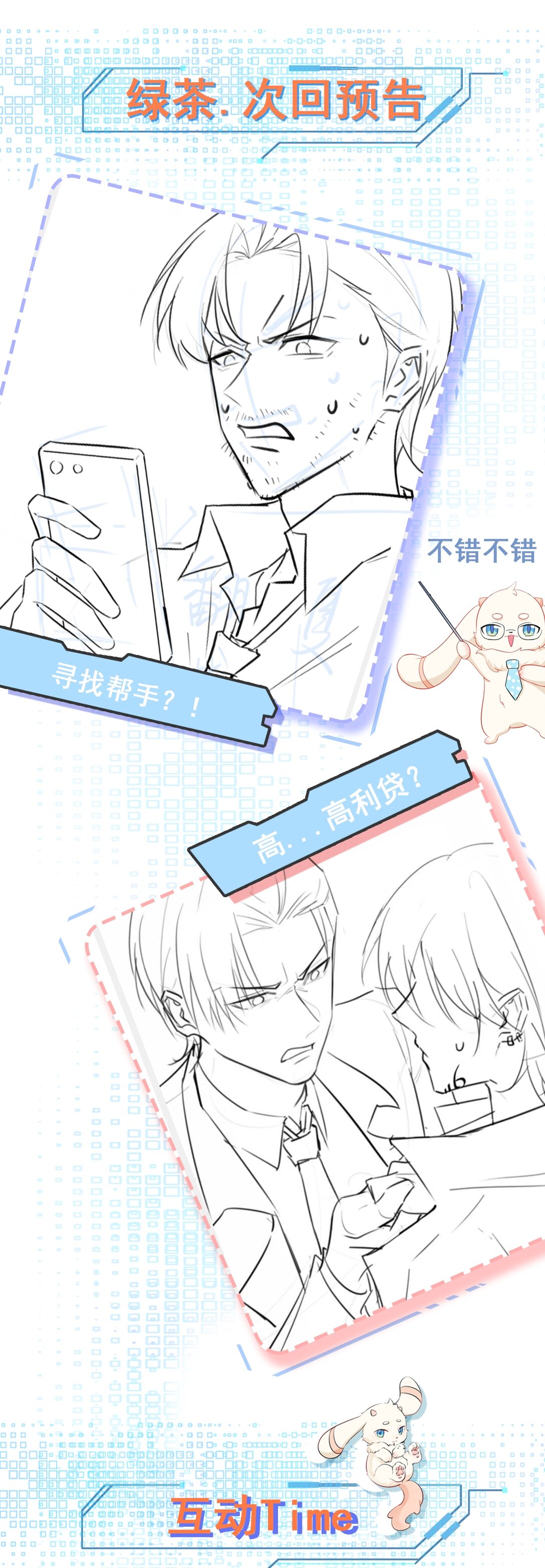 第85话 协商出狱？！-第86话