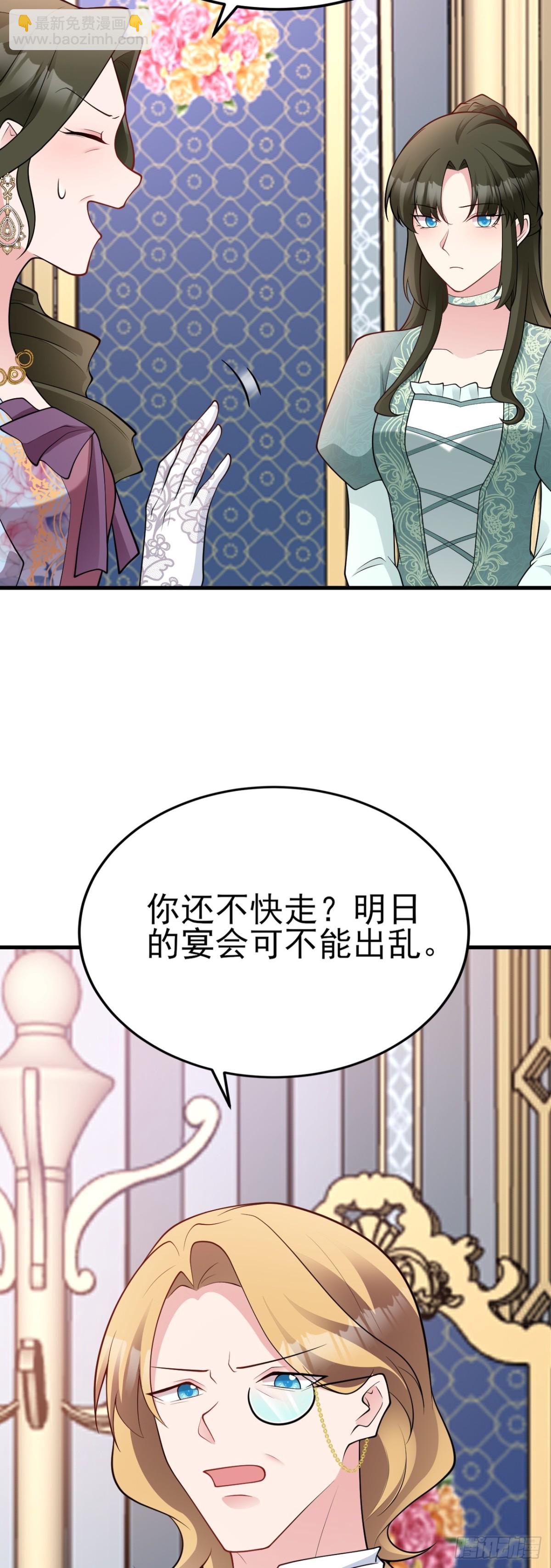 超級綠茶系統 - 第95話 塑料姐妹花~ - 2