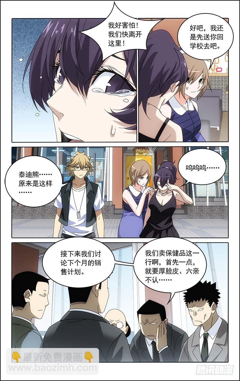 超級猛鬼分身 - 20 - 1